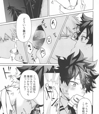 [jinejo (Tororo)] Shiawase no Aji – Taste of happiness – Boku no Hero Academia dj [JP] — 15