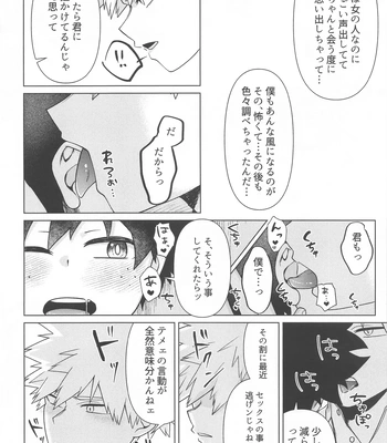 [jinejo (Tororo)] Shiawase no Aji – Taste of happiness – Boku no Hero Academia dj [JP] — 18