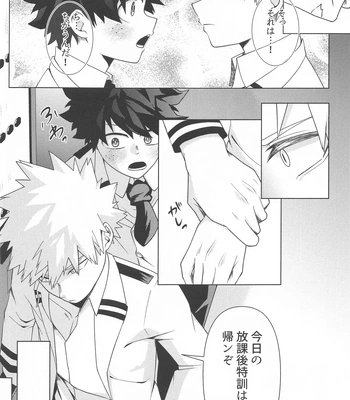 [jinejo (Tororo)] Shiawase no Aji – Taste of happiness – Boku no Hero Academia dj [JP] — 019
