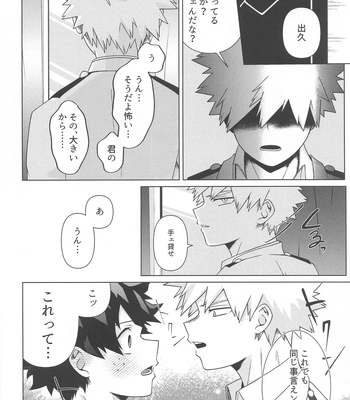 [jinejo (Tororo)] Shiawase no Aji – Taste of happiness – Boku no Hero Academia dj [JP] — 020
