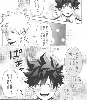 [jinejo (Tororo)] Shiawase no Aji – Taste of happiness – Boku no Hero Academia dj [JP] — 021