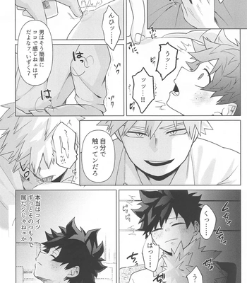 [jinejo (Tororo)] Shiawase no Aji – Taste of happiness – Boku no Hero Academia dj [JP] — 024
