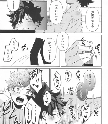[jinejo (Tororo)] Shiawase no Aji – Taste of happiness – Boku no Hero Academia dj [JP] — 025
