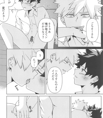 [jinejo (Tororo)] Shiawase no Aji – Taste of happiness – Boku no Hero Academia dj [JP] — 026