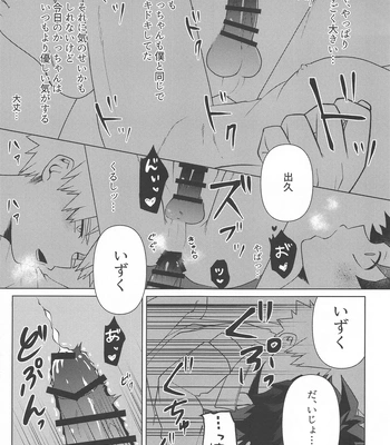 [jinejo (Tororo)] Shiawase no Aji – Taste of happiness – Boku no Hero Academia dj [JP] — 029