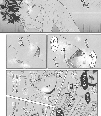 [jinejo (Tororo)] Shiawase no Aji – Taste of happiness – Boku no Hero Academia dj [JP] — 032