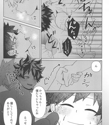 [jinejo (Tororo)] Shiawase no Aji – Taste of happiness – Boku no Hero Academia dj [JP] — 033