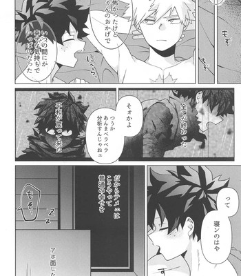 [jinejo (Tororo)] Shiawase no Aji – Taste of happiness – Boku no Hero Academia dj [JP] — 034