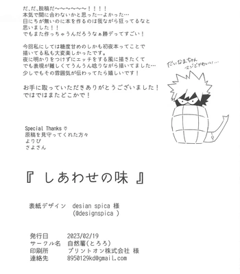 [jinejo (Tororo)] Shiawase no Aji – Taste of happiness – Boku no Hero Academia dj [JP] — 036