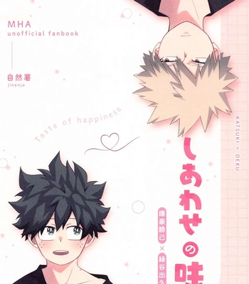 [jinejo (Tororo)] Shiawase no Aji – Taste of happiness – Boku no Hero Academia dj [JP] — 037