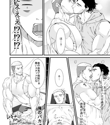 [Toriaezu Nama (Nagayoshi Shun)] Midnight Gym [JP] — 8