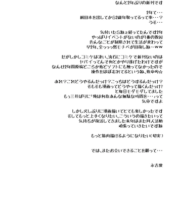 [Toriaezu Nama (Nagayoshi Shun)] Midnight Gym [JP] — 022