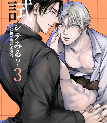 [Kimisando (macu)] Tameshite Miru? 3 – You Wanna Try? 3 [Eng]