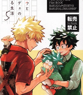 [Surface Tension] Gyau to Dede no iru Seikatsu 5 – Boku no Hero Academia dj [JP]