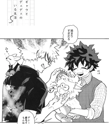 [Surface Tension] Gyau to Dede no iru Seikatsu 5 – Boku no Hero Academia dj [JP] — 002