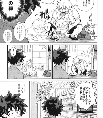 [Surface Tension] Gyau to Dede no iru Seikatsu 5 – Boku no Hero Academia dj [JP] — 006