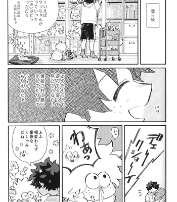 [Surface Tension] Gyau to Dede no iru Seikatsu 5 – Boku no Hero Academia dj [JP] — 015
