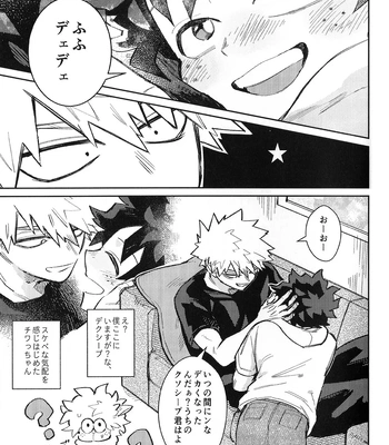 [Surface Tension] Gyau to Dede no iru Seikatsu 5 – Boku no Hero Academia dj [JP] — 041