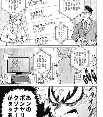 [Surface Tension] Gyau to Dede no iru Seikatsu 5 – Boku no Hero Academia dj [JP] — 049