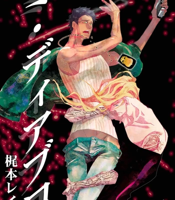 [KAJIMOTO Reika] Mi Diaburo [Eng] (c.1) — 4