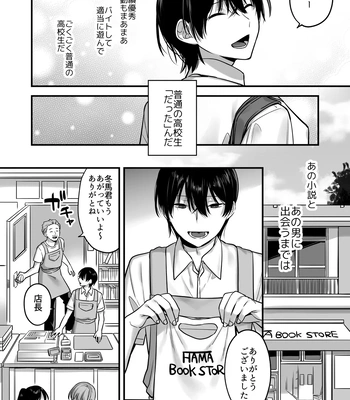 [Yosugala (Yomogiya Tarou)] Ore datte Mechakucha ni Saretai. ~Yuutousei Maso Ochi Ganbou~ [JP] — 005