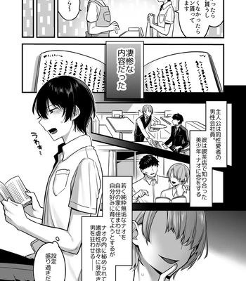 [Yosugala (Yomogiya Tarou)] Ore datte Mechakucha ni Saretai. ~Yuutousei Maso Ochi Ganbou~ [JP] — 007