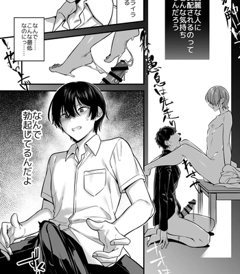 [Yosugala (Yomogiya Tarou)] Ore datte Mechakucha ni Saretai. ~Yuutousei Maso Ochi Ganbou~ [JP] — 009