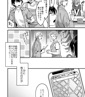 [Yosugala (Yomogiya Tarou)] Ore datte Mechakucha ni Saretai. ~Yuutousei Maso Ochi Ganbou~ [JP] — 014
