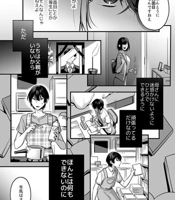 [Yosugala (Yomogiya Tarou)] Ore datte Mechakucha ni Saretai. ~Yuutousei Maso Ochi Ganbou~ [JP] — 027