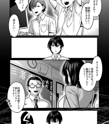 [Yosugala (Yomogiya Tarou)] Ore datte Mechakucha ni Saretai. ~Yuutousei Maso Ochi Ganbou~ [JP] — 028