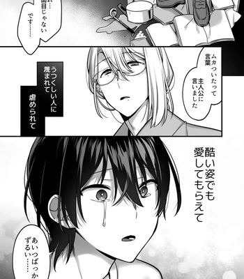[Yosugala (Yomogiya Tarou)] Ore datte Mechakucha ni Saretai. ~Yuutousei Maso Ochi Ganbou~ [JP] — 029