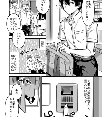 [Yosugala (Yomogiya Tarou)] Ore datte Mechakucha ni Saretai. ~Yuutousei Maso Ochi Ganbou~ [JP] — 048