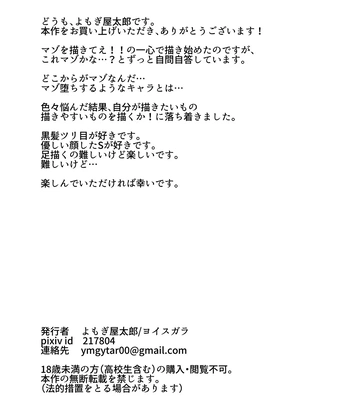 [Yosugala (Yomogiya Tarou)] Ore datte Mechakucha ni Saretai. ~Yuutousei Maso Ochi Ganbou~ [JP] — 050
