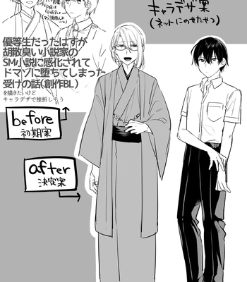 [Yosugala (Yomogiya Tarou)] Ore datte Mechakucha ni Saretai. ~Yuutousei Maso Ochi Ganbou~ [JP] — 051