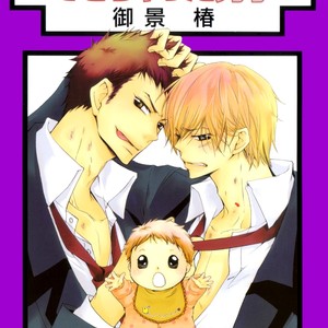 [MIKAGE Tsubaki] Dekichatta Danshi ~ vol.01 [Eng] – Gay Comics image 003.jpg