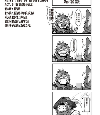 [Lander’s Patchement (Lander)] Houkago Douwa ACT.3 Nagagutsu o Haita Neko | Fairy Tale of Afterschool ACT.3 – Tokyo Afterschool Summoners dj [CN] — 033