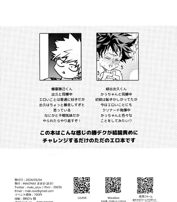 [MAKIMAX] Battle On The Bed – Boku no Hero Academia dj [JP] — 2