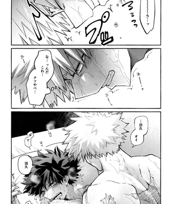 [MAKIMAX] Battle On The Bed – Boku no Hero Academia dj [JP] — 8