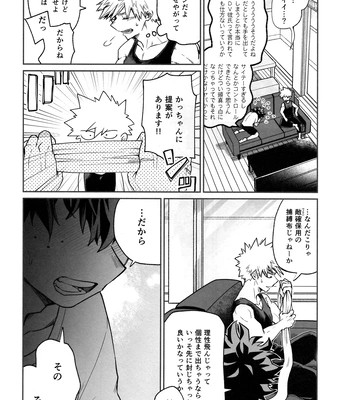 [MAKIMAX] Battle On The Bed – Boku no Hero Academia dj [JP] — 11