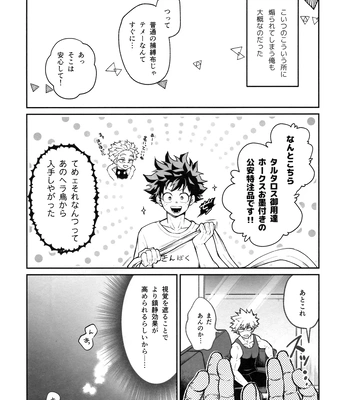 [MAKIMAX] Battle On The Bed – Boku no Hero Academia dj [JP] — 16