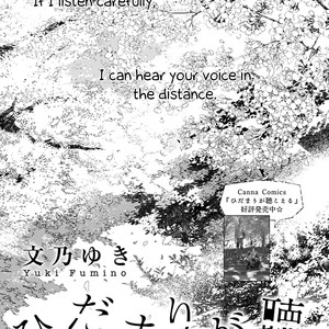 [FUMINO Yuki] Hidamari ga Kikoeru ~ vol.02 [Eng] – Gay Comics image 008.jpg