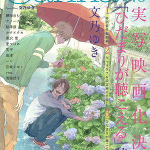 [FUMINO Yuki] Hidamari ga Kikoeru ~ vol.02 [Eng] – Gay Comics image 316.jpg