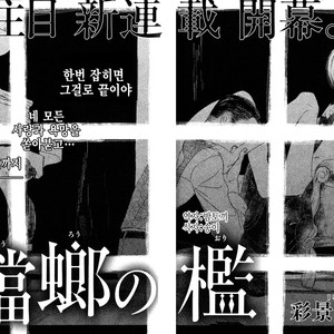 [Psyche Delico] Mantis Cage (Kamakiri no Ori) update c.14+15 [kr] – Gay Comics image 004.jpg