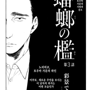 [Psyche Delico] Mantis Cage (Kamakiri no Ori) update c.14+15 [kr] – Gay Comics image 059.jpg