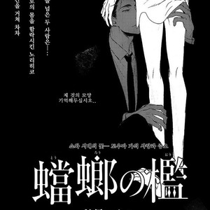 [Psyche Delico] Mantis Cage (Kamakiri no Ori) update c.14+15 [kr] – Gay Comics image 339.jpg