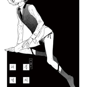 [Psyche Delico] Mantis Cage (Kamakiri no Ori) update c.14+15 [kr] – Gay Comics image 401.jpg