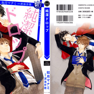 [WATARUMI Naho/ KISARAGI Manami] Junketsu Drop [Eng] – Gay Comics image 060.jpg