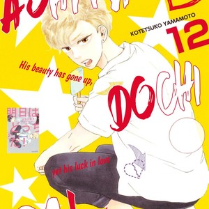 [YAMAMOTO Kotetsuko] Ashita wa Docchi da! (update c.17 ver.2) [Eng] – Gay Comics image 369.jpg