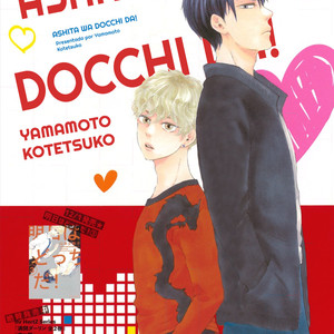 [YAMAMOTO Kotetsuko] Ashita wa Docchi da! (update c.17 ver.2) [Eng] – Gay Comics image 544.jpg