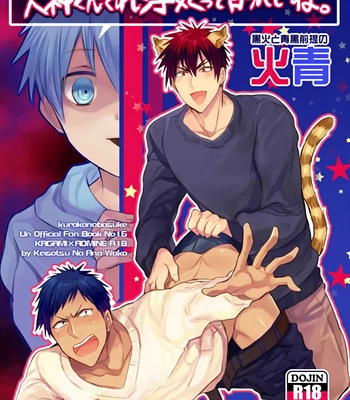 [Keisotsu na Ana (Wacoco Waco)] Keisotsu na Ana KuroKaAo Zen Riba Soushuuhen – Kuroko no Basuke dj [Eng] — 4